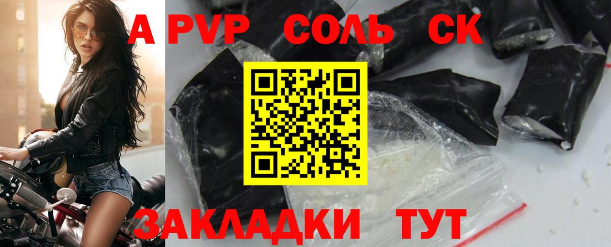 Alpha PVP VHQ  А ПВП  Отрадное  Вход с VPN  APVP СК КРИС 