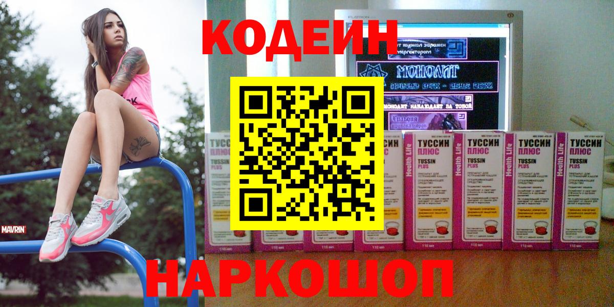 Кодеин Purple Drank Отрадное