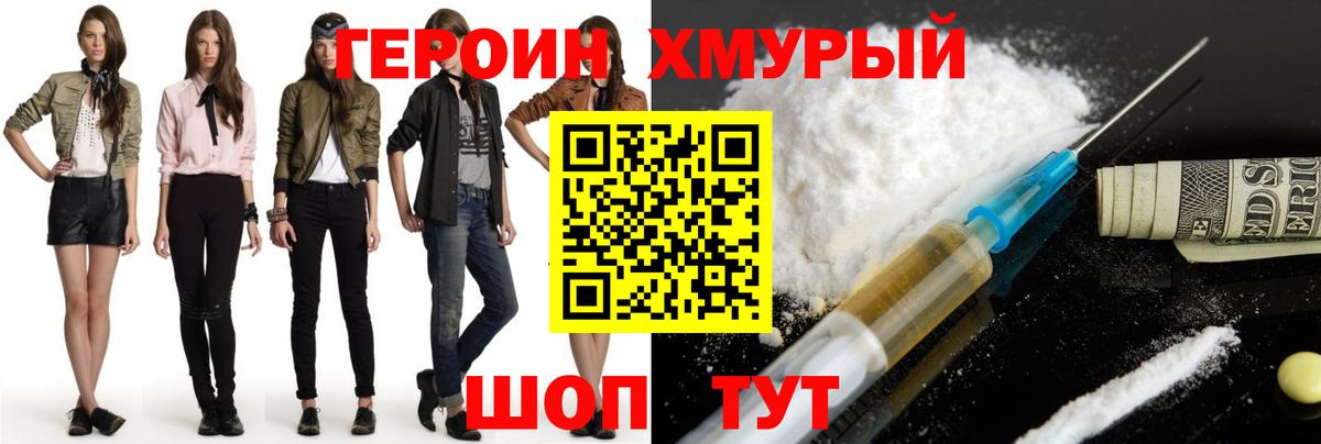 ГЕРОИН Heroin  Вход с VPN  Отрадное 