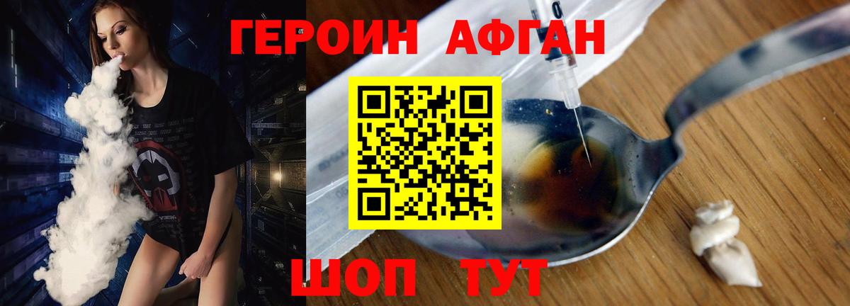 Героин белый Отрадное