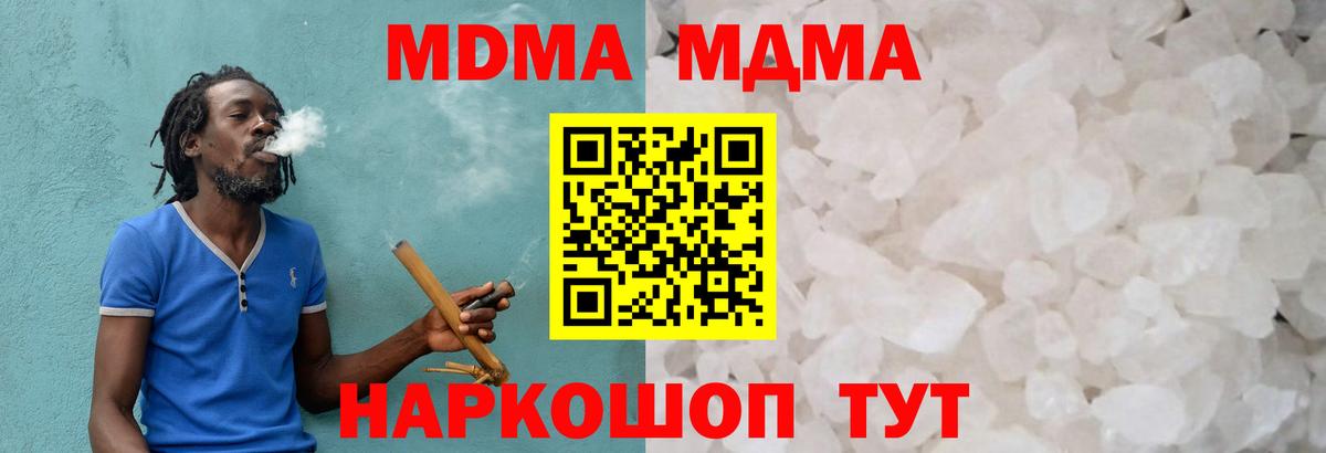 MDMA кристаллы  MDMA crystal  Вход с VPN  MDMA  Отрадное 