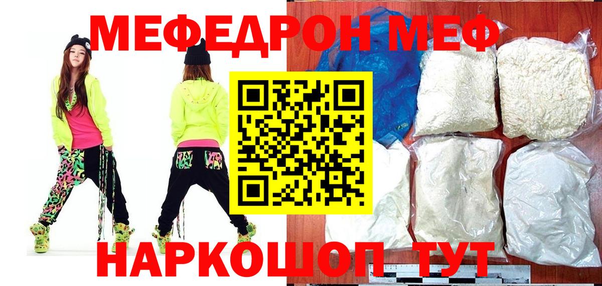 Меф мяу мяу мука Отрадное