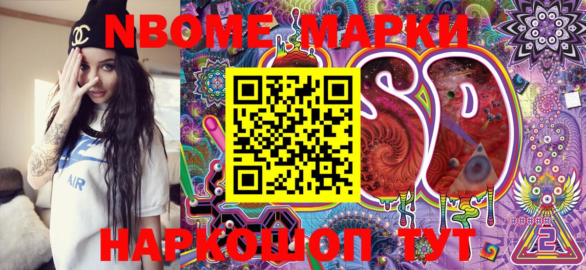 Марки N-bome 1,5мг  Вход с VPN  Отрадное 